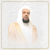 تلاوات أحمد الحذيفي