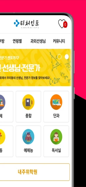 티처인포 Screenshot 0