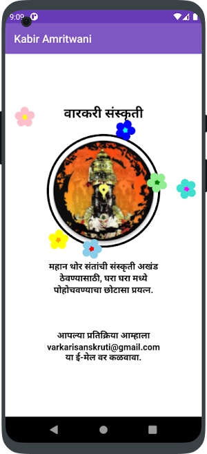 Kabir Amritwani Screenshot 2