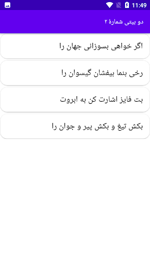 دیوان کامل فایز دشتستانی Screenshot 1