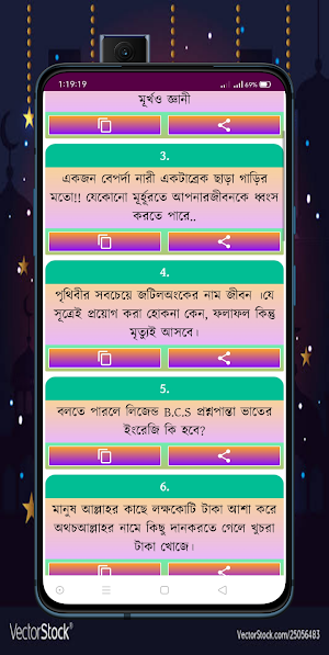 শীতের রাতের গরম স্ট্যাটাস Screenshot 1