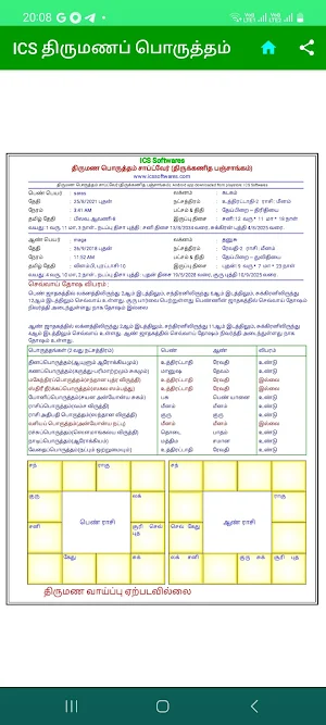 ICS Marriage Match Tamil PDF Screenshot 0