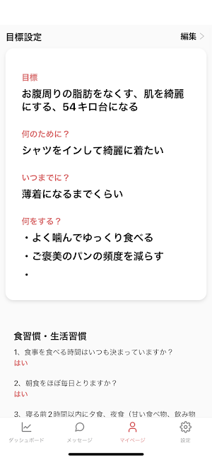 eat+ イータス Screenshot 3