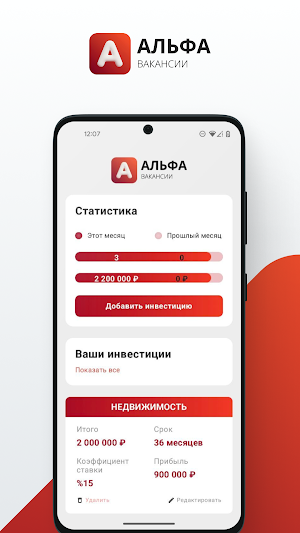 Альфа Вакансии Screenshot 0