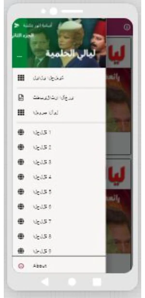 مسلسل ليالي الحلمية الجزئين الأول والثاني Screenshot 0