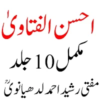 Ahsan Ul Fatawa احسن الفتاویٰ