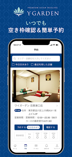 ワイガーデン Screenshot 2