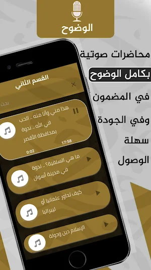 محمد اسماعيل المقدم - الشامل Screenshot 3