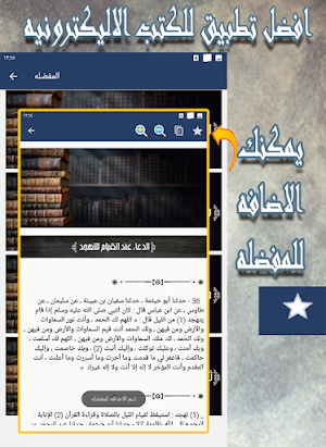 كتاب التهجد وقيام الليل Screenshot 1
