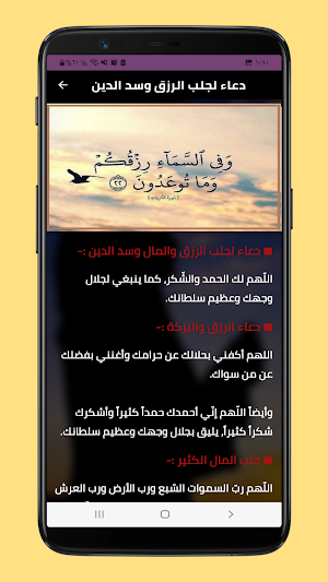 ادعيه لجلب الرزق والمال Screenshot 2