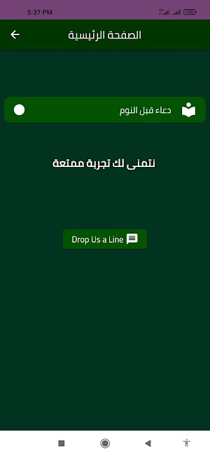 دعاء قبل النوم Screenshot 2