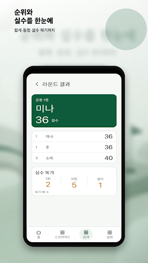 파크골프 점수노트 Screenshot 1
