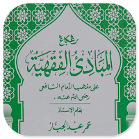 Mabadi'ul Fiqhiyyah Juz 3
