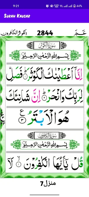 Surah Kausar Screenshot 2