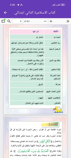 كتاب الاسلامية الثاني ابتدائي Screenshot 3