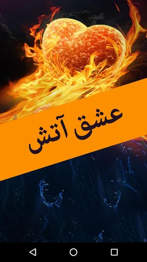 Ishq e Aatish by Sadia Rajpoot - Urdu Novel Screenshot 0