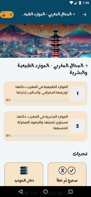 اجتماعيات أولى باك علوم 2026 Screenshot 1