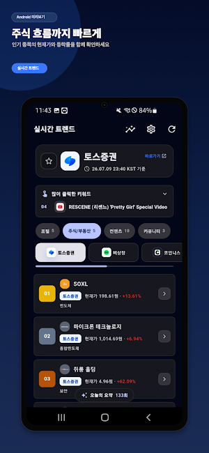 실시간 트렌드 - AI 요약 위젯 Screenshot 3