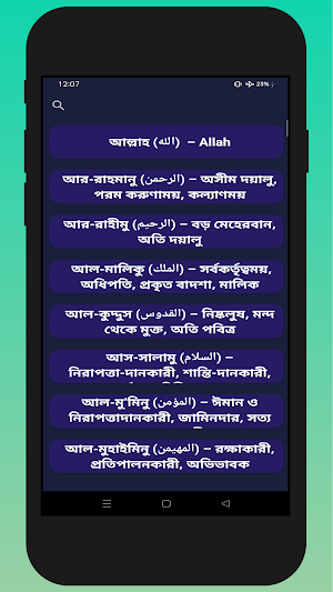 99Name of Allah-আল্লাহর ৯৯ নাম Screenshot 1