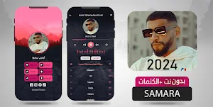 Samara | 2024 أغاني سمارا Screenshot 1