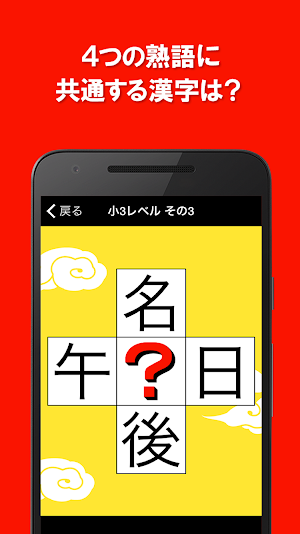 虫食い漢字クイズ Screenshot 0