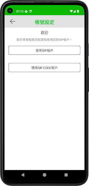 艾奇 SIP Screenshot 1