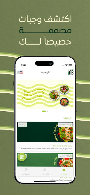 Salad Lab | مختبر السلطة Screenshot 0