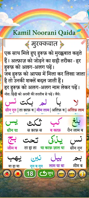 Kamil Noorani Qaida Screenshot 2