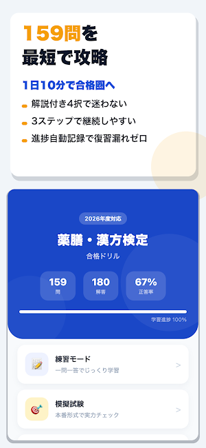 薬膳・漢方検定 合格ドリル Screenshot 0
