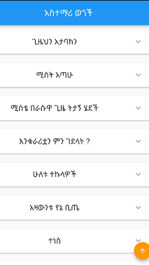 አስተማሪ ታሪክ ና ወግ Screenshot 0