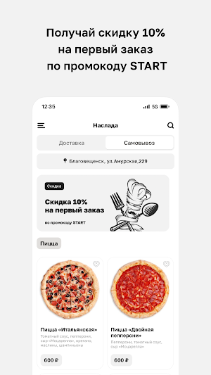 Наслада • Благовещенск Screenshot 1