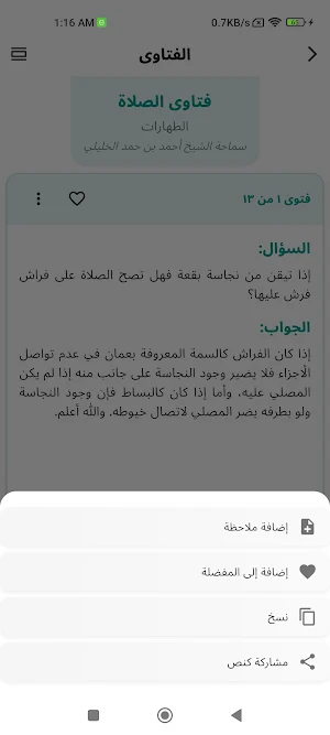 خزانة الفتاوى Screenshot 3