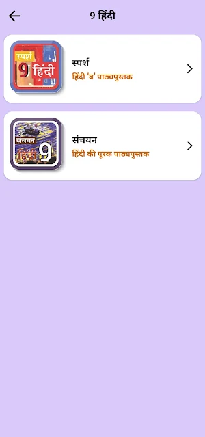 Class 9 Hindi B for 2023-24 Screenshot 1