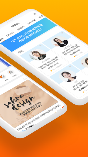 오투잡 – 전문가들의 재능마켓 Screenshot 1