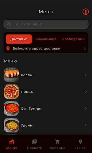 Sushisakura | Доставка еды Screenshot 0