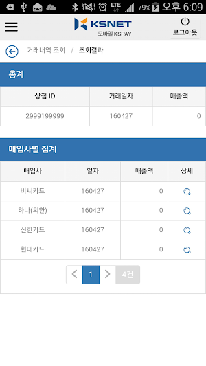 케이에스페이(KSPAY) 모바일PG관리자 Screenshot 3