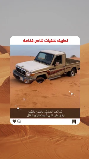 خلفيات شاص فخامة Screenshot 2