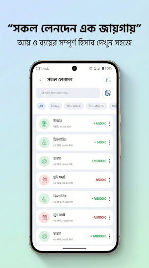 দৈনিক আয় ব্যয় হিসাব Screenshot 1