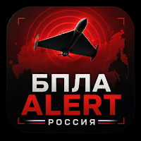 БПЛА ALERT