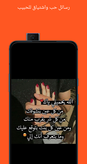 رسائل حب واشتياق للحبيب Screenshot 1