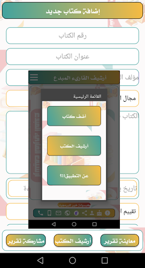 أرشيف القاريء المبدع Screenshot 3