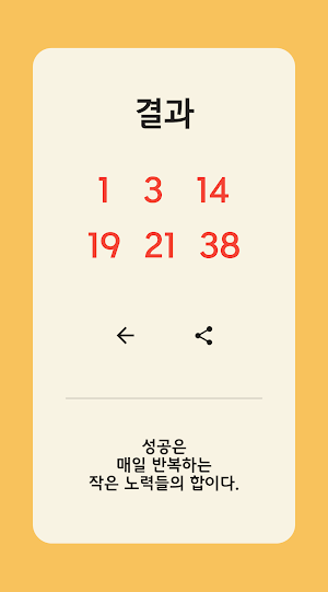 사주로또번호 Screenshot 2