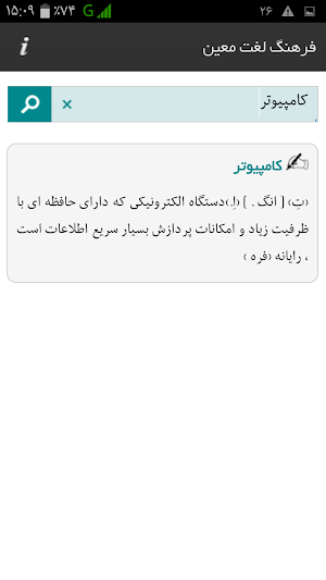 فرهنگ لغت معین Screenshot 3