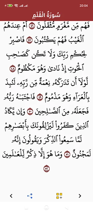 جزء تبارك بخط واضح Screenshot 3
