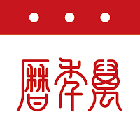 万年历-天气日历黄历农历查询工具