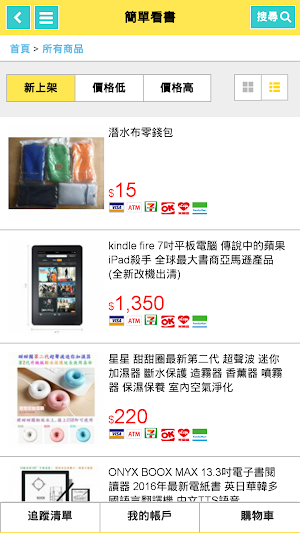 簡單看書 電紙書專賣店 Screenshot 3