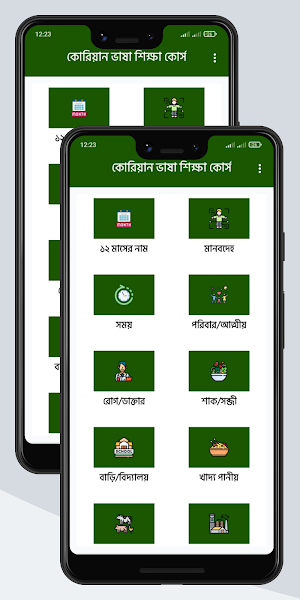 কোরিয়ান ভাষা শিক্ষা কোর্স Screenshot 2