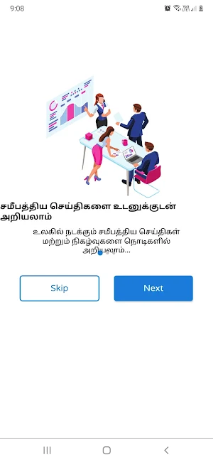 Flip Tamil Screenshot 1