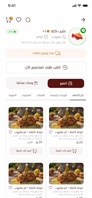 الأسر المنتجة Screenshot 2