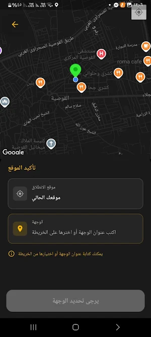 توصيلة القوصية Screenshot 1